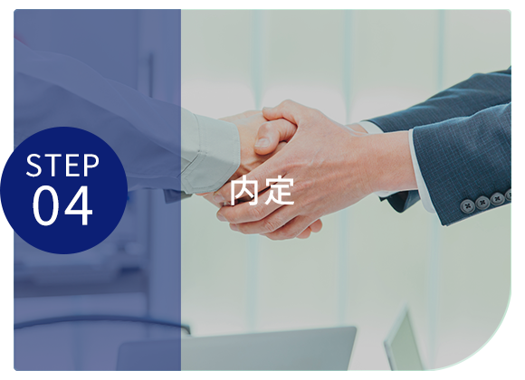 04内定