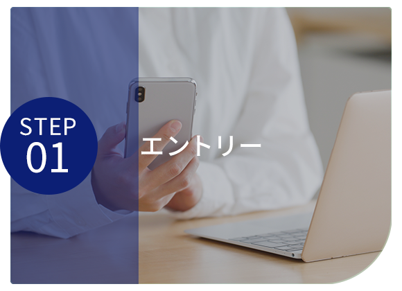01エントリー