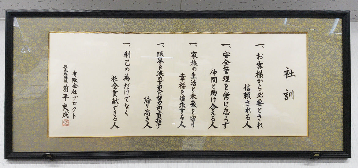 社訓